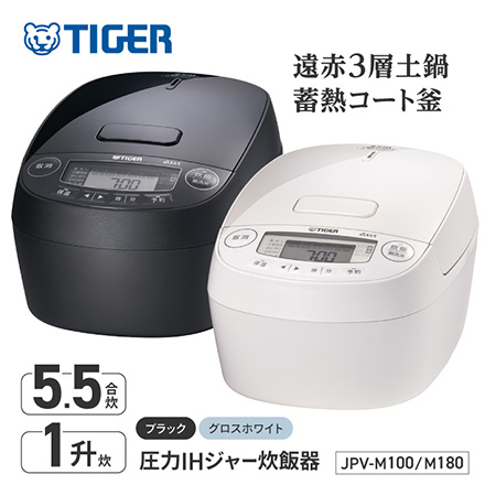 タイガー 圧力IHジャー炊飯器 5.5合炊き グロスホワイト JPV-M100WG