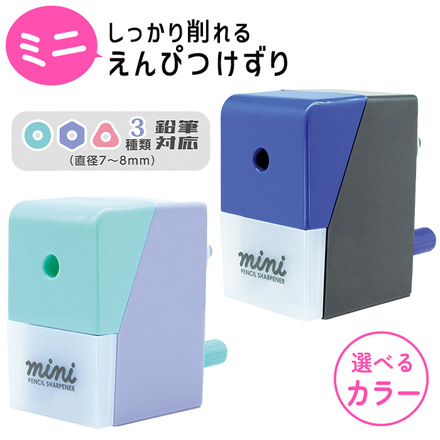 しっかり削れるミニえんぴつけずり 鉛筆削り ブルーブラック FDC