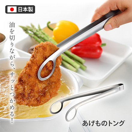 トング あげものトング オークス レイエ RIS