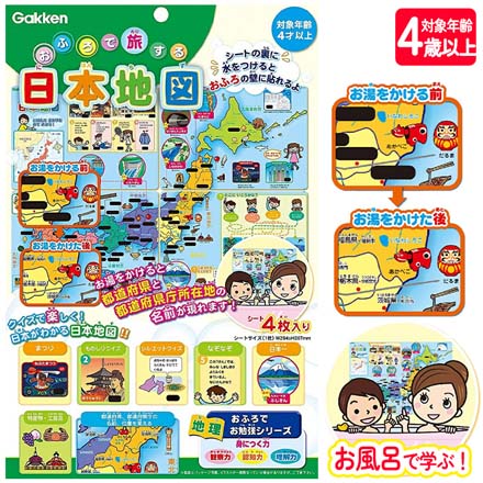 学研 おふろで旅する日本地図 知育玩具 FDC