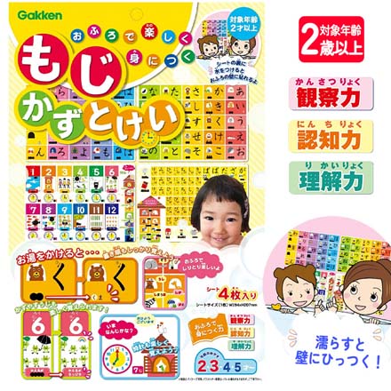 学研 おふろで楽しく身につくもじかずとけい 知育玩具 FDC