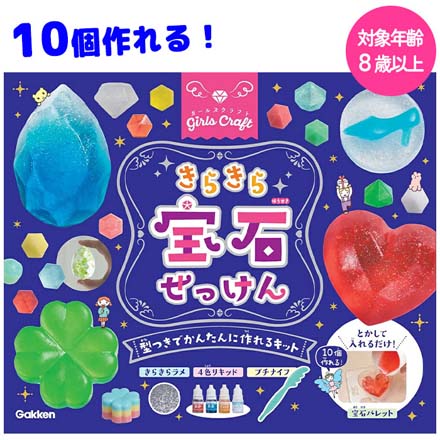 学研 きらきら宝石せっけん ハンドメイド ソープ FDC