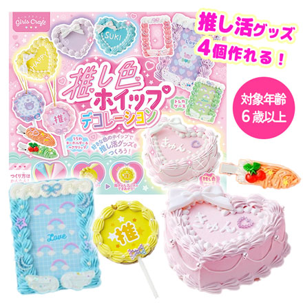 学研 推し色ホイップデコレーション デコクラフト FDC