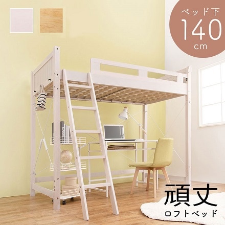 ロフトベッドシングル MB-5082NA-S ナチュラル