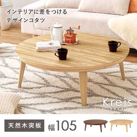 こたつテーブル リビングコタツ ナチュラル