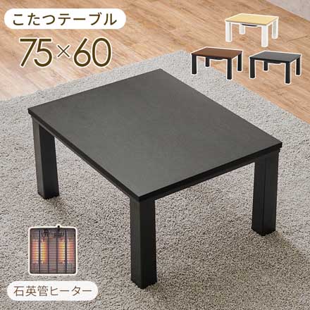 KOT-7312-7560 カジュアルコタツ 75×60 グレー
