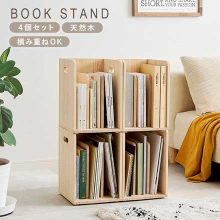 ブックラック 4個組 ナチュラル MM-6875NAS