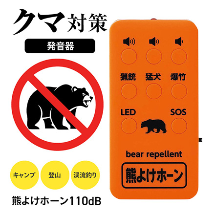 熊よけホーン クマ除け 110dB