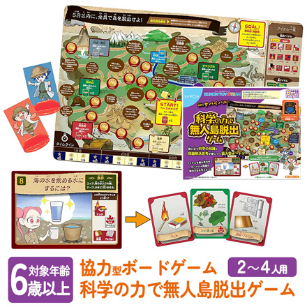 KUMON くもん 科学の力で無人島脱出ゲーム ボードゲーム FDC