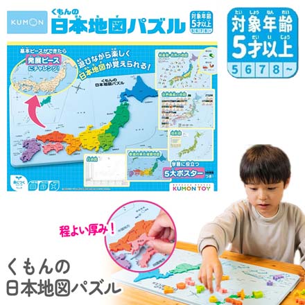 KUMON くもん 日本地図パズル 知育パズル FDC