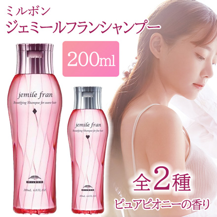 ジェミールフランシャンプー ハート 200ml EO