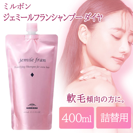 ジェミールフランシャンプー レフィルダイヤ 詰替用 400ml EO