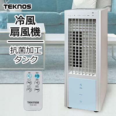 TEKNOS テクノス 冷風扇 リモコン付 TCW-020