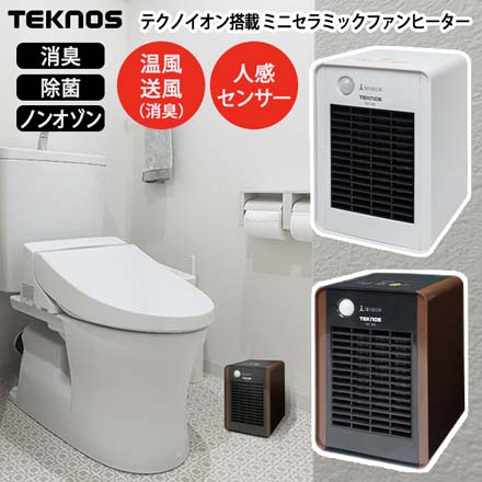 TEKNOS テクノス 人感センサー付 ミニセラミックファンヒーター ホワイト TST-708