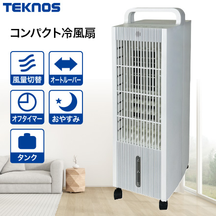 TEKNOS テクノス 冷風扇 冷風扇風機 TCW-028