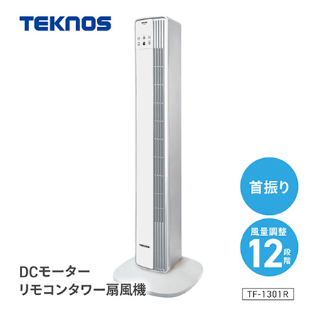 TEKNOS テクノス タワーファン TF-1301R