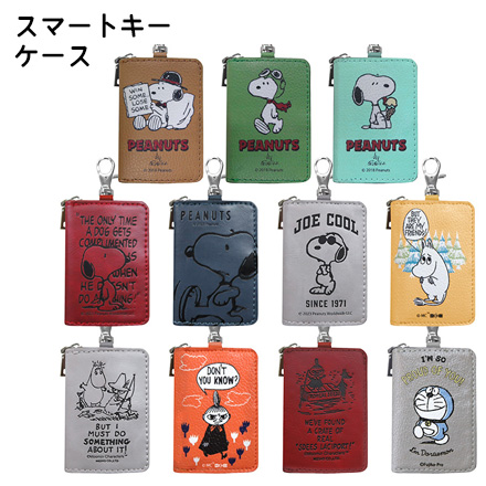 三金商事 スマートキーケース リトルミイ