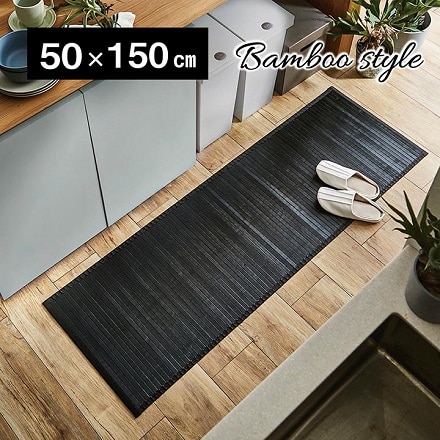 ユニバース 竹バンブーキッチンマット 50×150cm 5302500 ダークブラウン