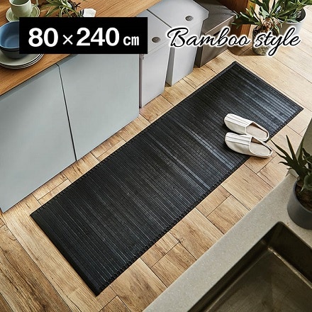 ユニバース 竹バンブーキッチンマット 80×240cm 5302550 ダークブラウン