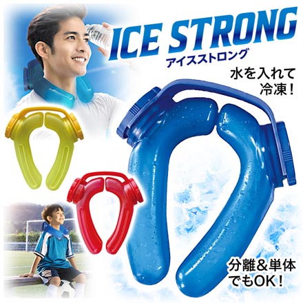 アイスストロング 1個 氷のう 熱中症対策 ネッククーラー ブルー