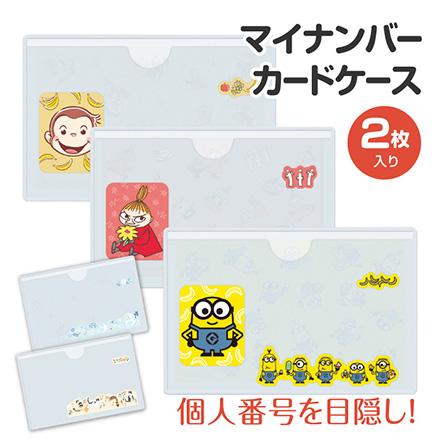 マイナンバー カードケース カバー リトルミイ FDC