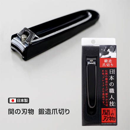爪きり 関の刃物 鍛造 爪切り