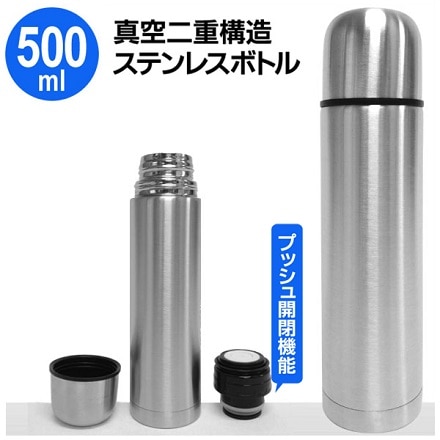 ステンレスボトル 500ml F-530