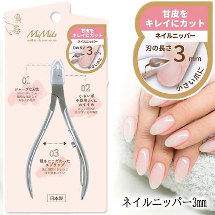 MiMits ネイルニッパー 3mm 甘皮処理 甘皮除去 ネイル用品