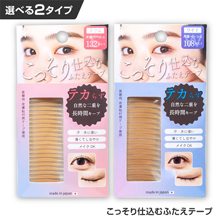 アイテープ こっそり仕込むふたえテープ KSF-01スリム