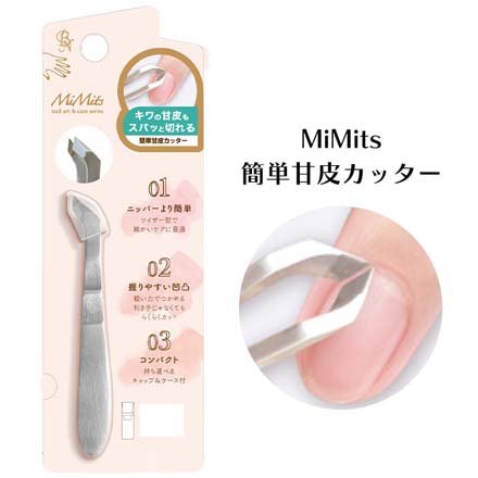 ネイルニッパー MiMits 簡単甘皮カッター