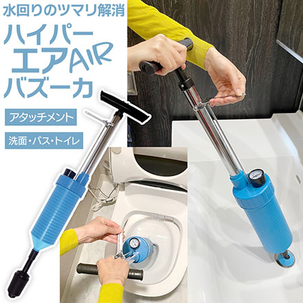 ハイパーエアバズーカ F20328