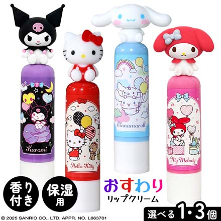 おすわりリップクリーム ハローキティ 1個