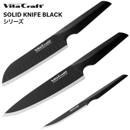 ビタクラフト シェフナイフ ブラック VC-SK01C BK