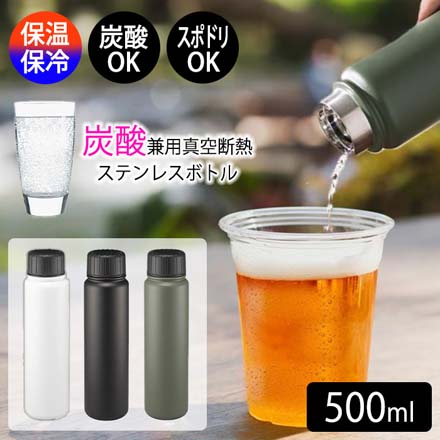 ククナ 水筒 炭酸兼用 真空断熱ステンレスボトル 500ml ホワイト