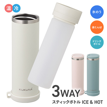 水筒 ククナ3wayスティックボトル ライトブルー