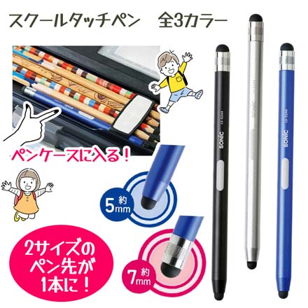 タッチペン スクールタッチペン タブレット用 ブラック FDC