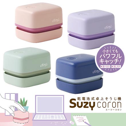 卓上そうじ機 スージーコロン グリーン FDC