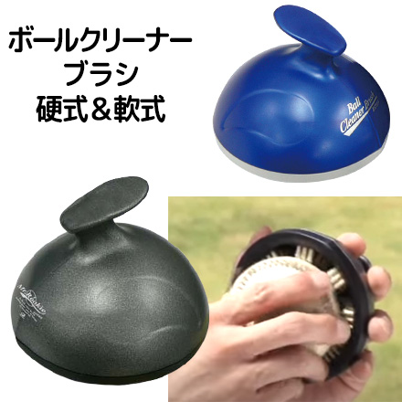 HNB ボールクリーナーブラシ 硬式球専用