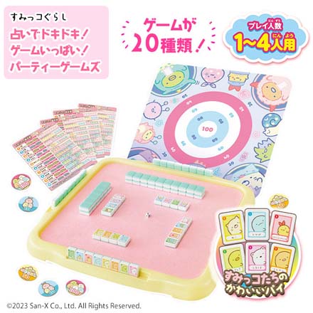 アガツマ すみっコぐらしパーティーゲームズ