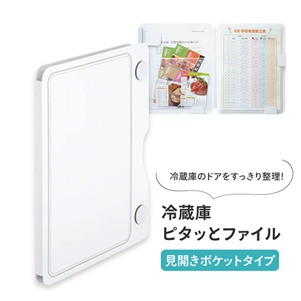 キングジム 冷蔵庫ピタッとファイル 見開きポケット 1個 FDC