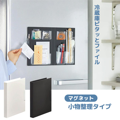 キングジム 冷蔵庫ピタッとファイル 小物用 ホワイト 1個 FDC