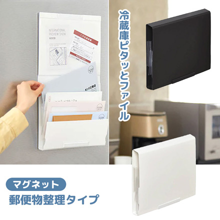 キングジム 冷蔵庫ピタッとファイル 郵便物用 ホワイト 1個 FDC