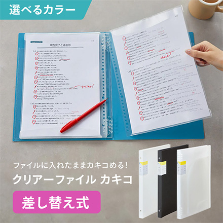 キングジム クリアーファイル カキコ 差し替え式 黒 FDC