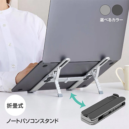 PCスタンド ノートパソコンスタンド折畳式 シルバー FDC