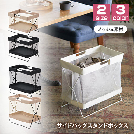 サイドバッグスタンドボックス カバン置き 荷物入れ ミニ 黒 FDC