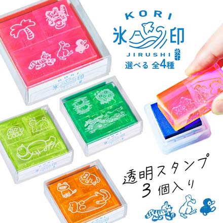 スタンプ ハンコ 氷印 3個セット ハラッパセット FDC