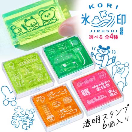 スタンプ ハンコ 氷印 6個セット トモダチセット FDC