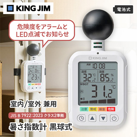 暑さ指数計 黒球式 FDC