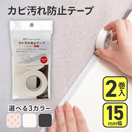 カビ汚れ 防止テープ マスキングテープ 15mmx20m ベージュドット FDC