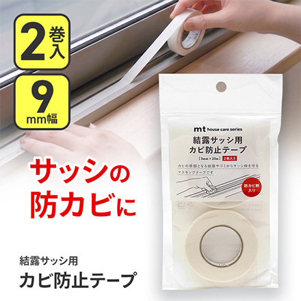 カビ防止 テープ 結露 サッシ用 FDC